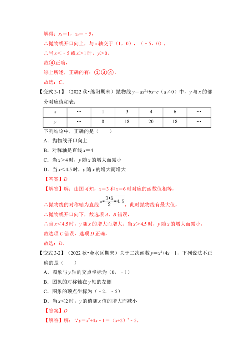第06讲二次函数y=ax2+bx+c的图象和性质（知识解读+真题演练+课后巩固）（教师版）_初中数学_九年级数学上册（人教版）_知识解读与题型专练-V14_2024版