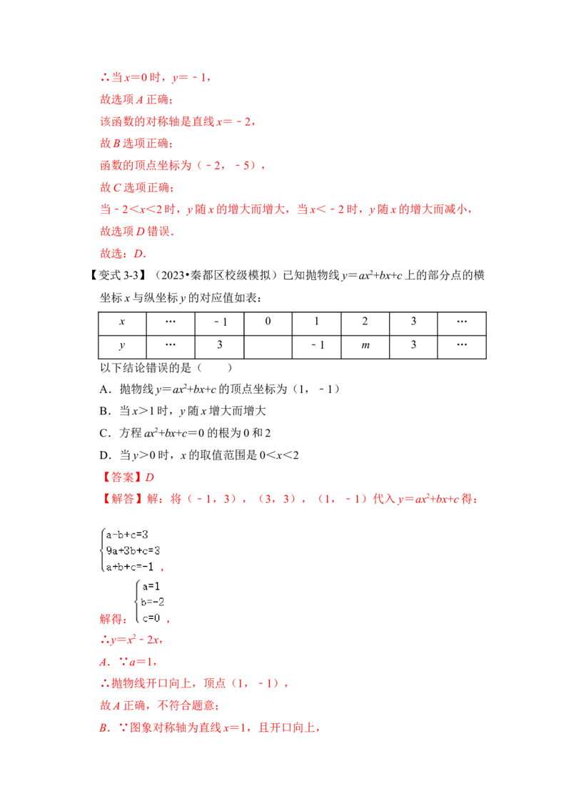 第06讲二次函数y=ax2+bx+c的图象和性质（知识解读+真题演练+课后巩固）（教师版）_初中数学_九年级数学上册（人教版）_知识解读与题型专练-V14_2024版
