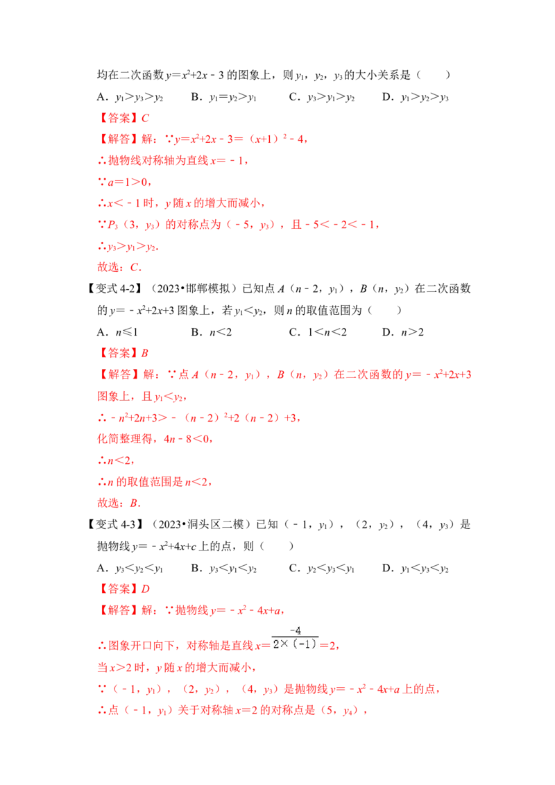 第06讲二次函数y=ax2+bx+c的图象和性质（知识解读+真题演练+课后巩固）（教师版）_初中数学_九年级数学上册（人教版）_知识解读与题型专练-V14_2024版