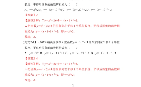 第06讲二次函数y=ax2+bx+c的图象和性质（知识解读+真题演练+课后巩固）（教师版）_初中数学_九年级数学上册（人教版）_知识解读与题型专练-V14_2024版