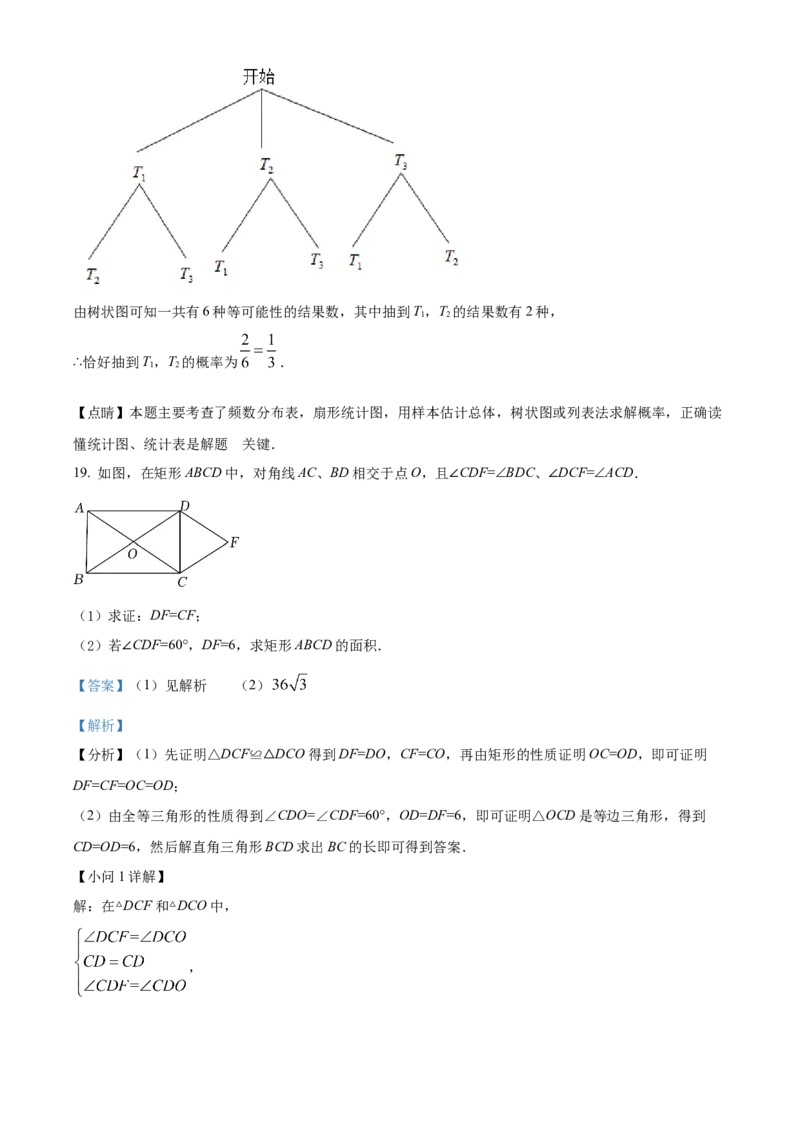 精品解析：2022年湖北省鄂州市中考数学真题（解析版）_初中数学_九年级数学下册（人教版）_全国各地数学中考真题_2022年全国中考数学真题145份