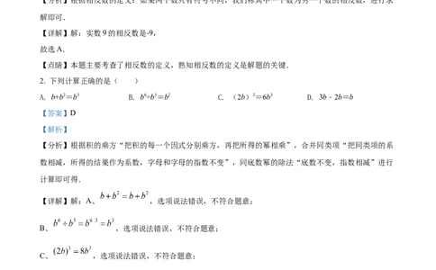 精品解析：2022年湖北省鄂州市中考数学真题（解析版）_初中数学_九年级数学下册（人教版）_全国各地数学中考真题_2022年全国中考数学真题145份