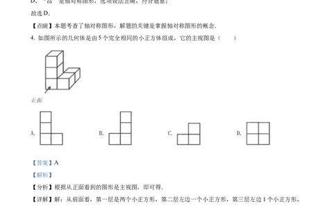 精品解析：2022年湖北省鄂州市中考数学真题（解析版）_初中数学_九年级数学下册（人教版）_全国各地数学中考真题_2022年全国中考数学真题145份