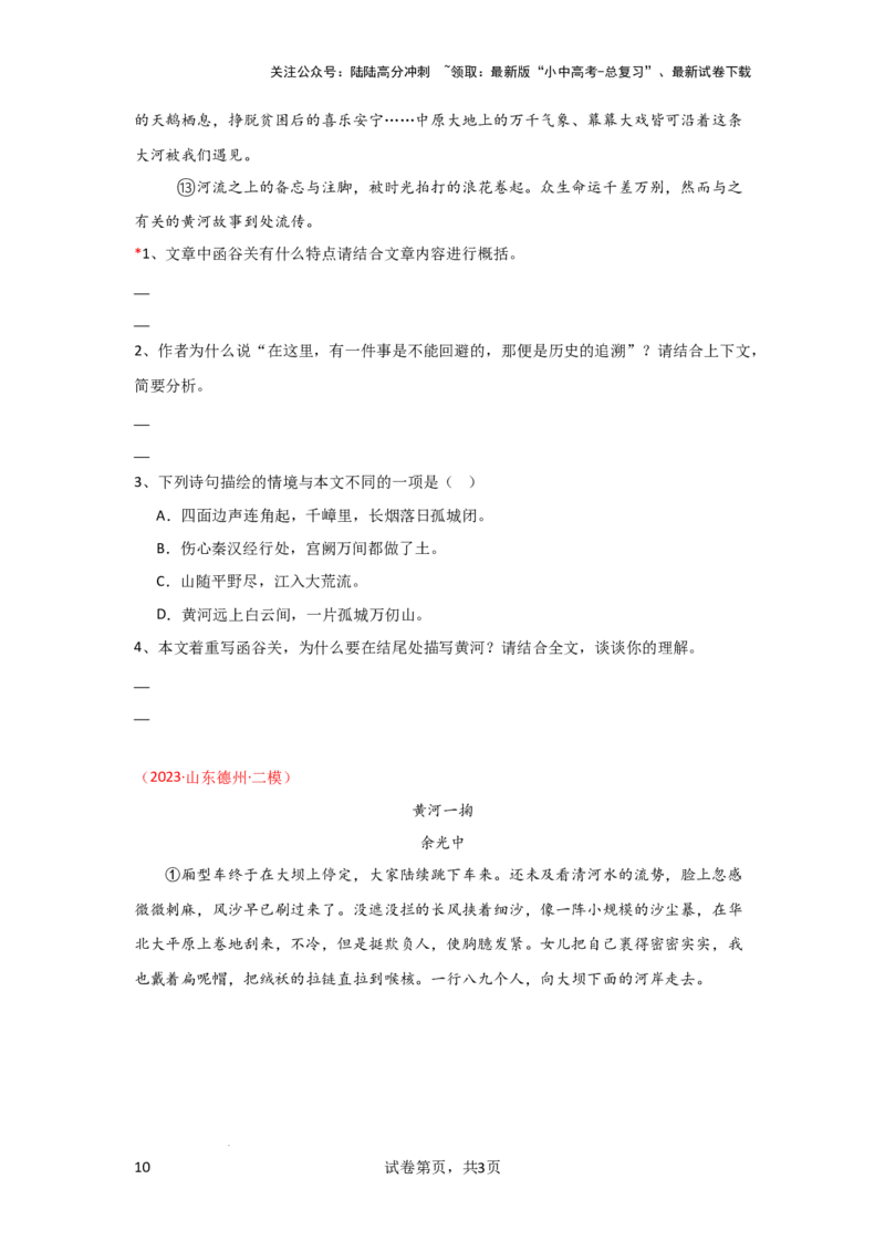 文章内容概括（专项训练）（原卷版）_02中考总复习（2026版更新中）_01-语文-中考总复习_2025年中考资料_备战2025年中考语文一轮复习记叙文阅读课件+专项练习_专项练习