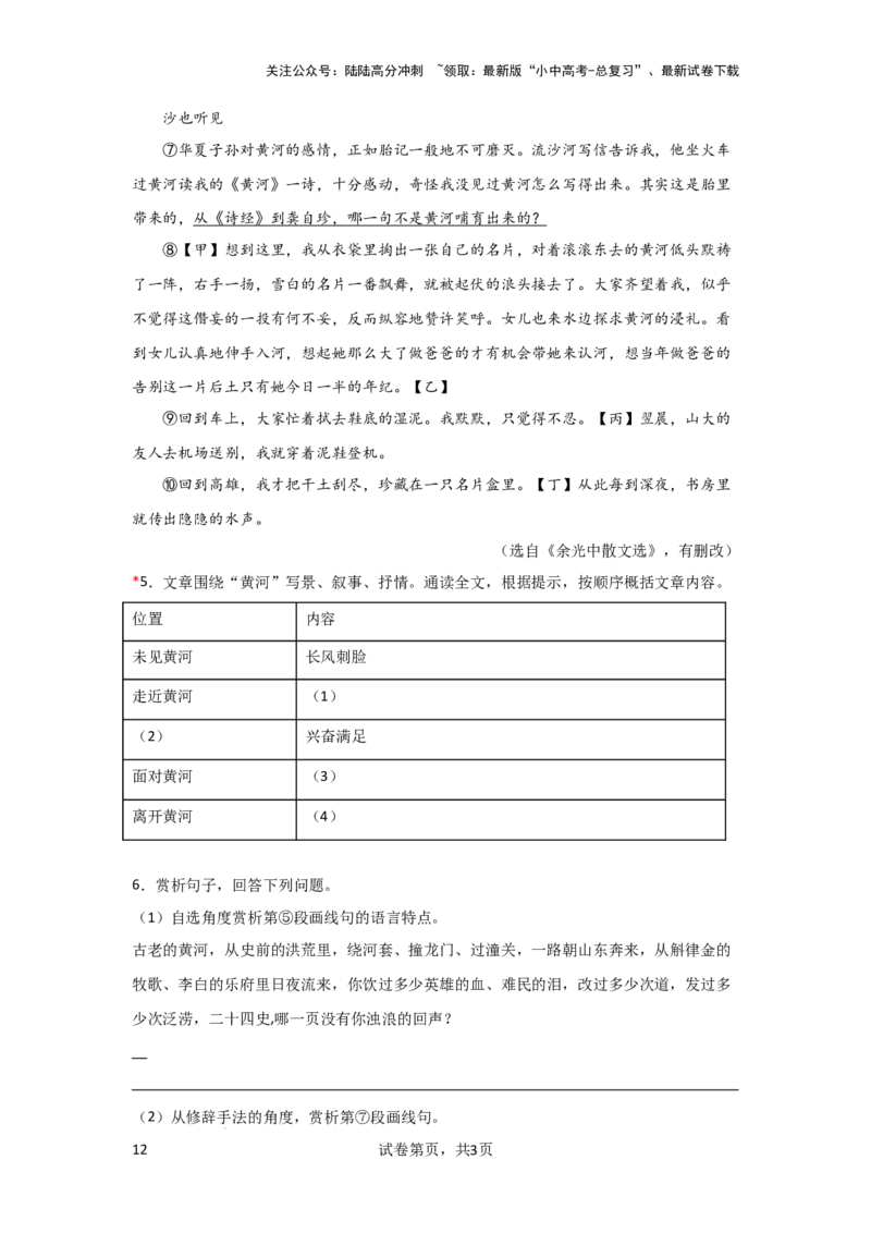 文章内容概括（专项训练）（原卷版）_02中考总复习（2026版更新中）_01-语文-中考总复习_2025年中考资料_备战2025年中考语文一轮复习记叙文阅读课件+专项练习_专项练习