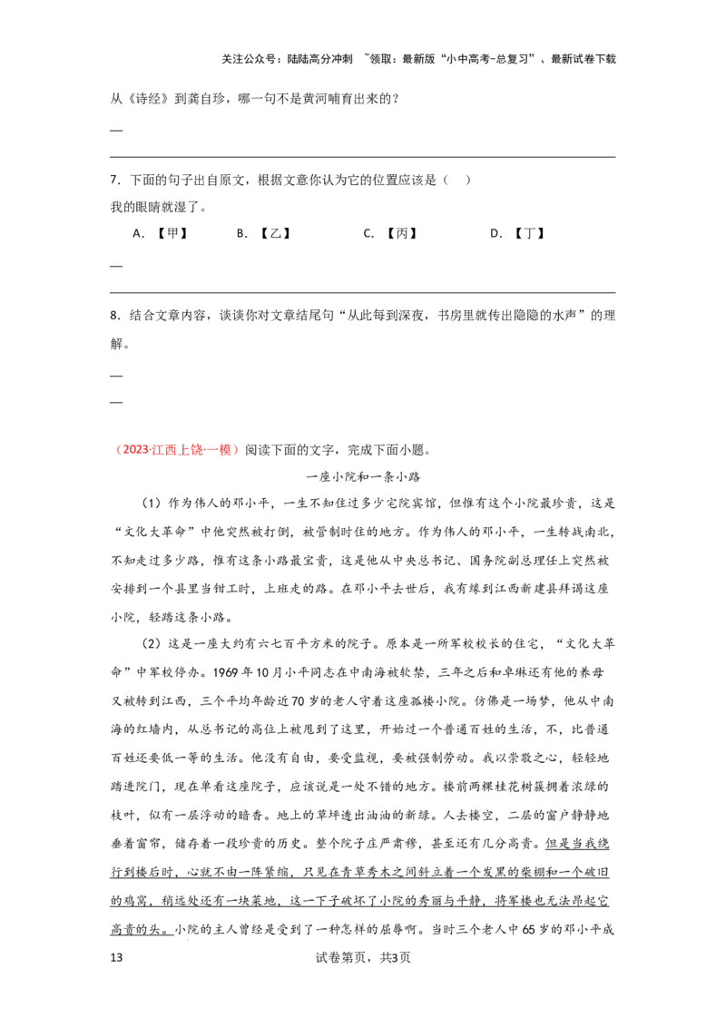 文章内容概括（专项训练）（原卷版）_02中考总复习（2026版更新中）_01-语文-中考总复习_2025年中考资料_备战2025年中考语文一轮复习记叙文阅读课件+专项练习_专项练习