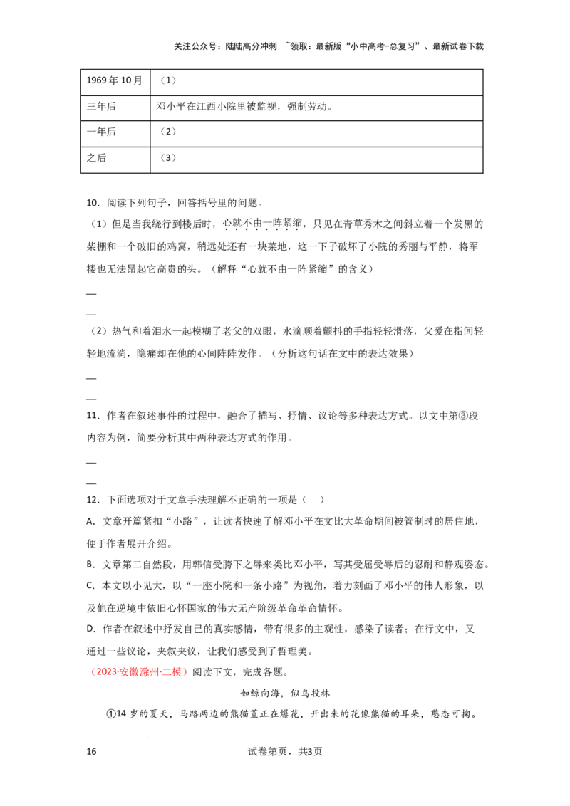 文章内容概括（专项训练）（原卷版）_02中考总复习（2026版更新中）_01-语文-中考总复习_2025年中考资料_备战2025年中考语文一轮复习记叙文阅读课件+专项练习_专项练习
