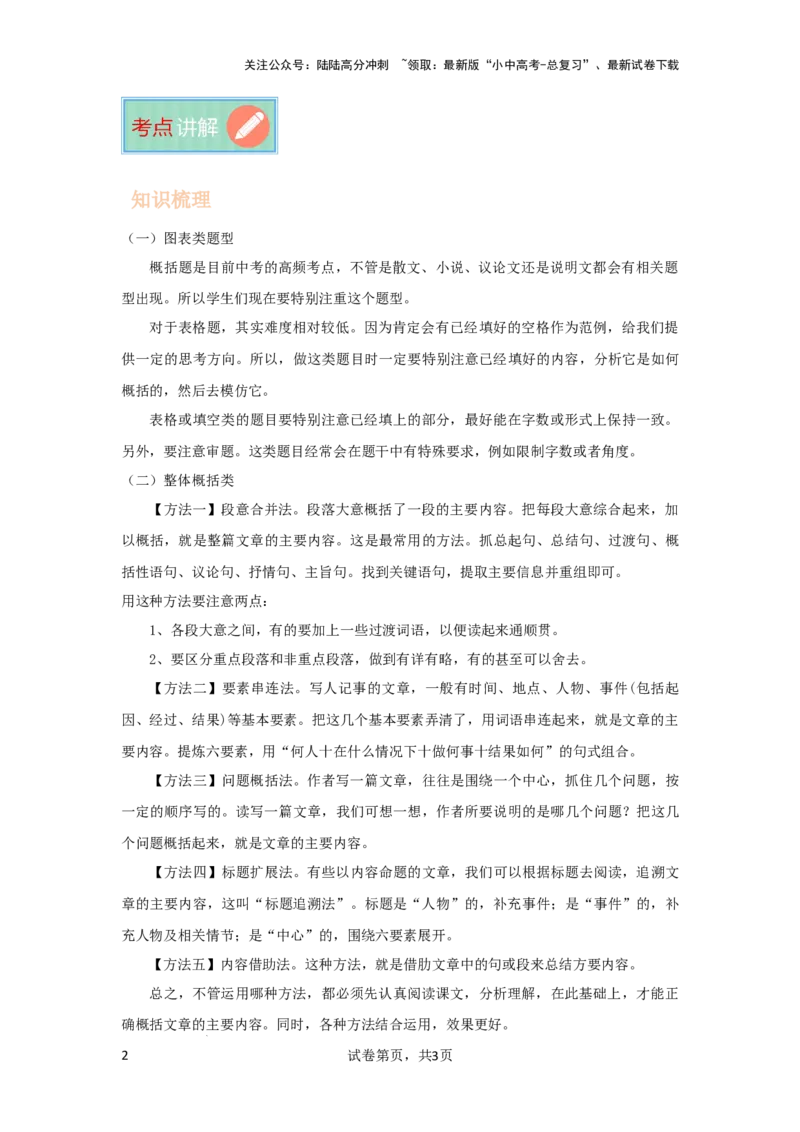 文章内容概括（专项训练）（原卷版）_02中考总复习（2026版更新中）_01-语文-中考总复习_2025年中考资料_备战2025年中考语文一轮复习记叙文阅读课件+专项练习_专项练习