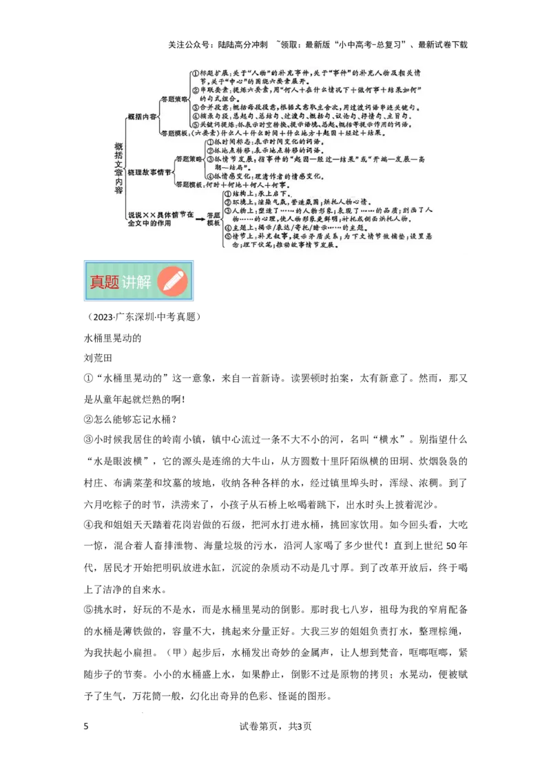 文章内容概括（专项训练）（原卷版）_02中考总复习（2026版更新中）_01-语文-中考总复习_2025年中考资料_备战2025年中考语文一轮复习记叙文阅读课件+专项练习_专项练习