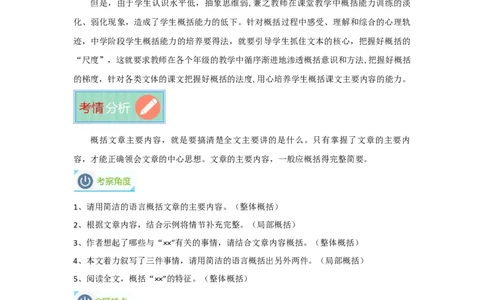 文章内容概括（专项训练）（原卷版）_02中考总复习（2026版更新中）_01-语文-中考总复习_2025年中考资料_备战2025年中考语文一轮复习记叙文阅读课件+专项练习_专项练习