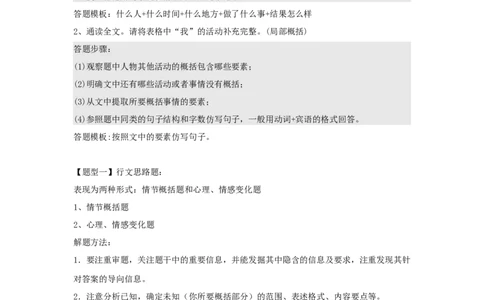 文章内容概括（专项训练）（原卷版）_02中考总复习（2026版更新中）_01-语文-中考总复习_2025年中考资料_备战2025年中考语文一轮复习记叙文阅读课件+专项练习_专项练习