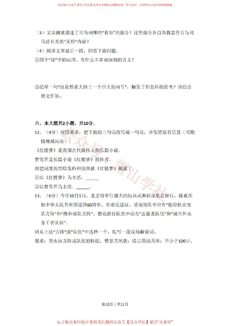 2009年高考语文试卷（北京）（空白卷）_高考历年真题_08-24全国高考真题（无水印）_新&middot;PDF版2008-2024&middot;高考语文真题_版本2：语文（按省份分类）2008-2024_2008-2024&middot;（北京）语文高考真题