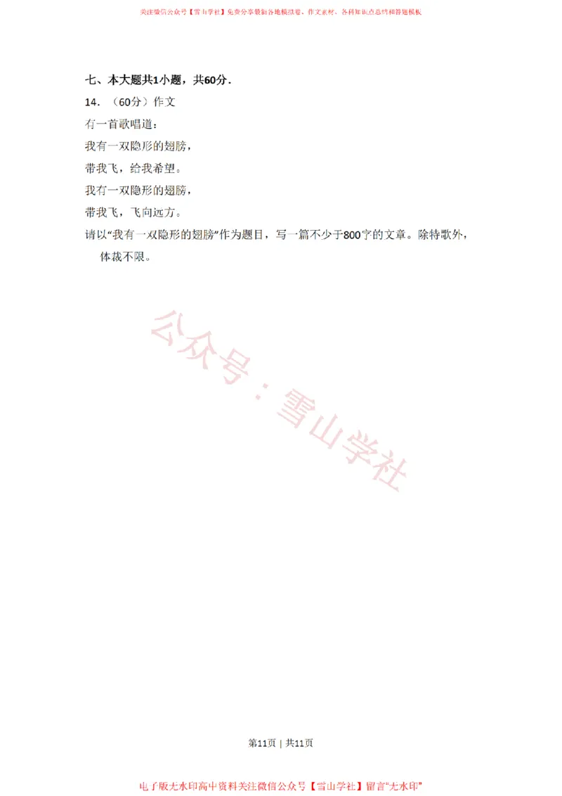 2009年高考语文试卷（北京）（空白卷）_高考历年真题_08-24全国高考真题（无水印）_新&middot;PDF版2008-2024&middot;高考语文真题_版本2：语文（按省份分类）2008-2024_2008-2024&middot;（北京）语文高考真题