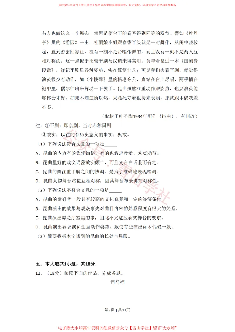 2009年高考语文试卷（北京）（空白卷）_高考历年真题_08-24全国高考真题（无水印）_新&middot;PDF版2008-2024&middot;高考语文真题_版本2：语文（按省份分类）2008-2024_2008-2024&middot;（北京）语文高考真题