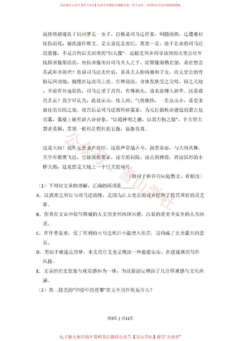 2009年高考语文试卷（北京）（空白卷）_高考历年真题_08-24全国高考真题（无水印）_新&middot;PDF版2008-2024&middot;高考语文真题_版本2：语文（按省份分类）2008-2024_2008-2024&middot;（北京）语文高考真题