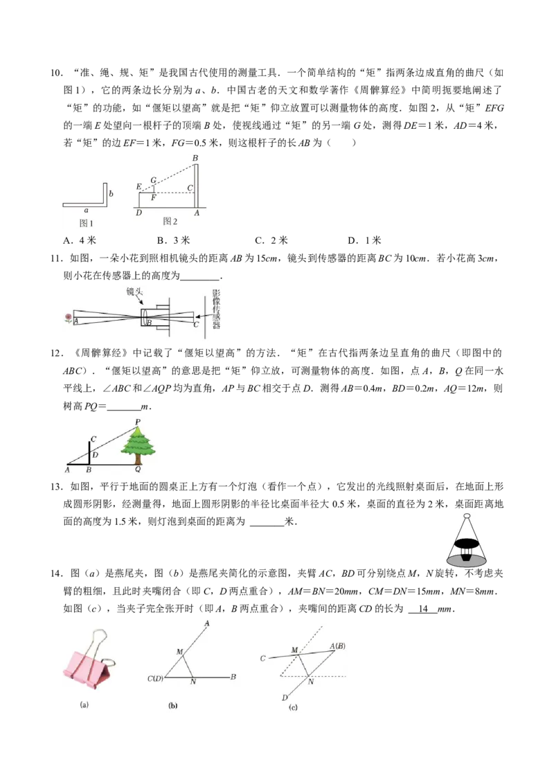 第06讲相似三角形的应用举例（2个知识点+2类热点题型讲练+习题巩固）（学生版）_初中数学_九年级数学下册（人教版）_同步讲义-U18_2025版