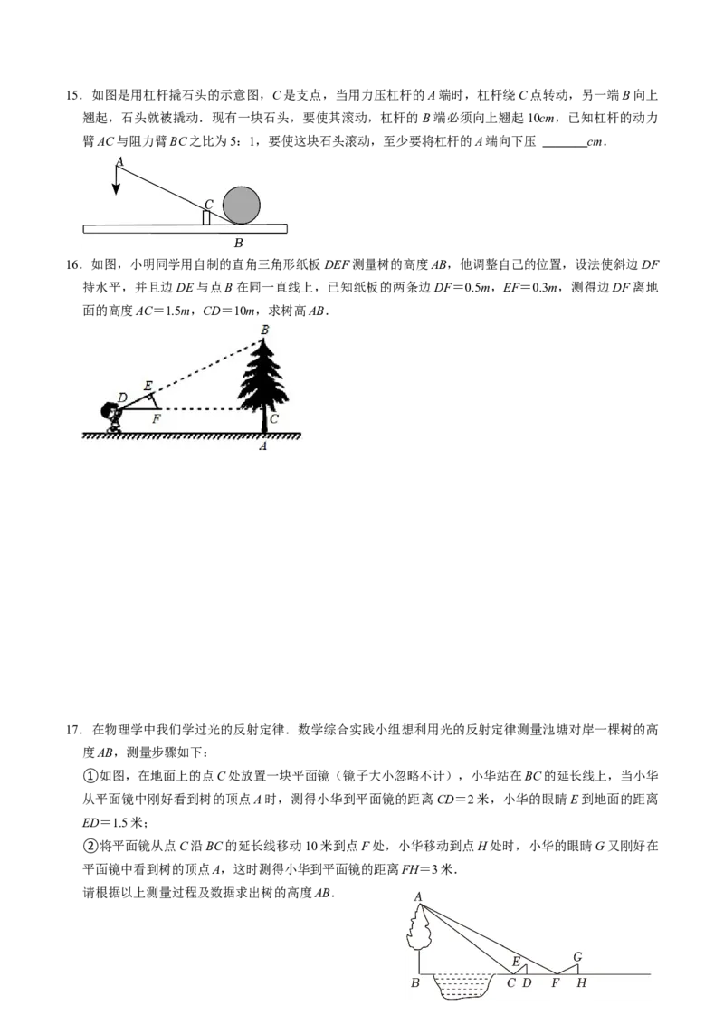 第06讲相似三角形的应用举例（2个知识点+2类热点题型讲练+习题巩固）（学生版）_初中数学_九年级数学下册（人教版）_同步讲义-U18_2025版