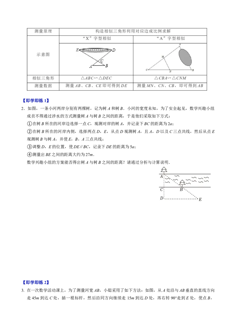 第06讲相似三角形的应用举例（2个知识点+2类热点题型讲练+习题巩固）（学生版）_初中数学_九年级数学下册（人教版）_同步讲义-U18_2025版