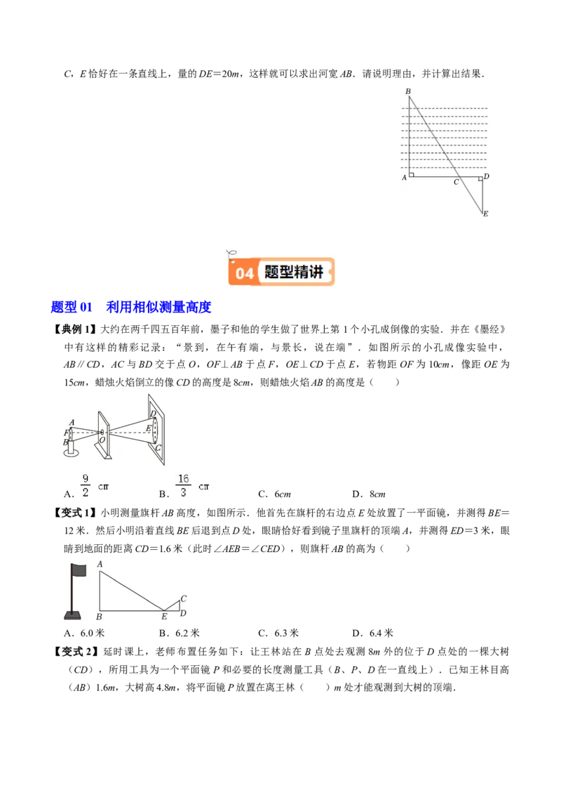 第06讲相似三角形的应用举例（2个知识点+2类热点题型讲练+习题巩固）（学生版）_初中数学_九年级数学下册（人教版）_同步讲义-U18_2025版