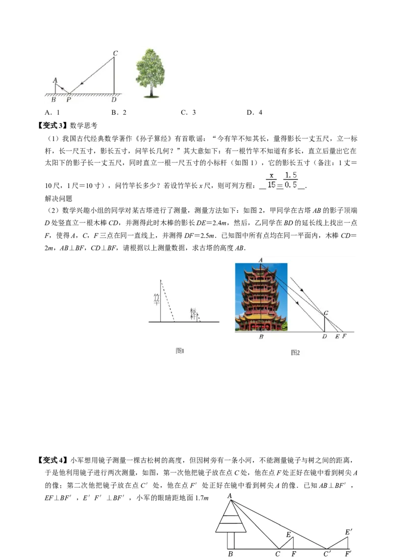 第06讲相似三角形的应用举例（2个知识点+2类热点题型讲练+习题巩固）（学生版）_初中数学_九年级数学下册（人教版）_同步讲义-U18_2025版