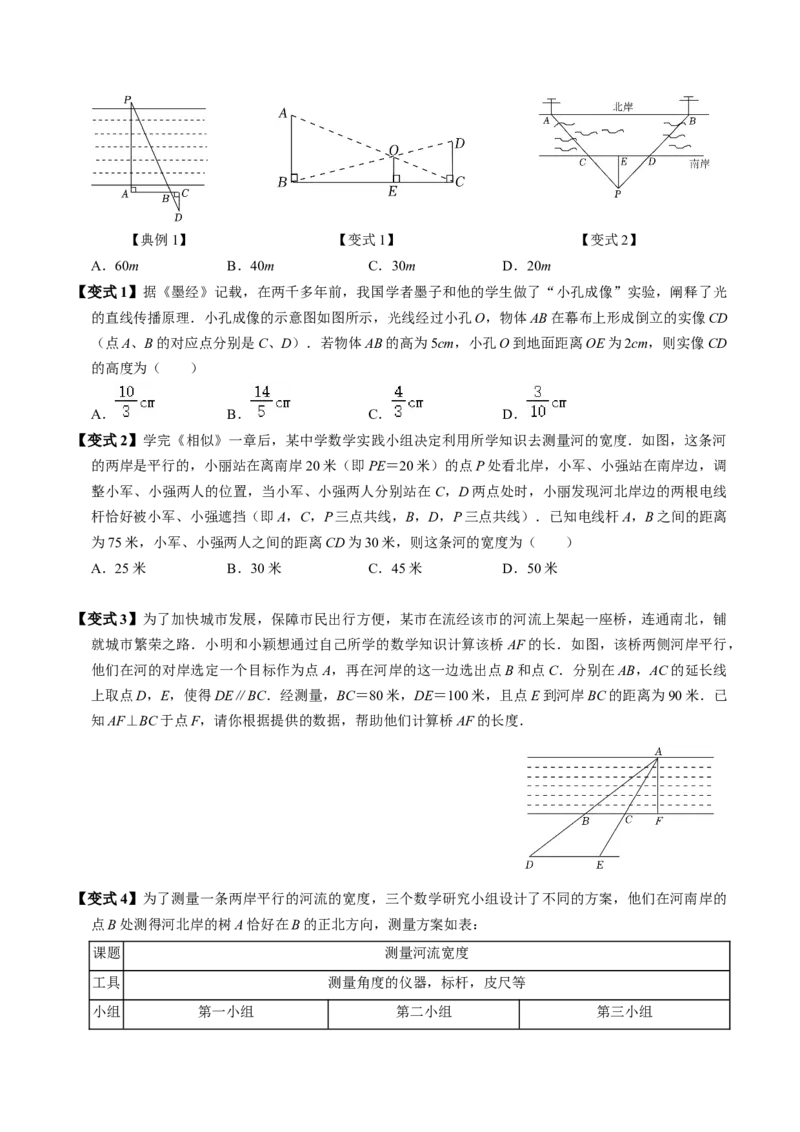 第06讲相似三角形的应用举例（2个知识点+2类热点题型讲练+习题巩固）（学生版）_初中数学_九年级数学下册（人教版）_同步讲义-U18_2025版