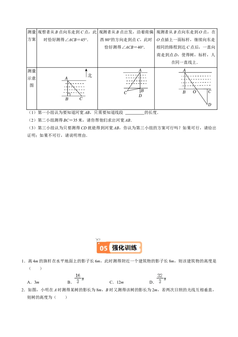 第06讲相似三角形的应用举例（2个知识点+2类热点题型讲练+习题巩固）（学生版）_初中数学_九年级数学下册（人教版）_同步讲义-U18_2025版