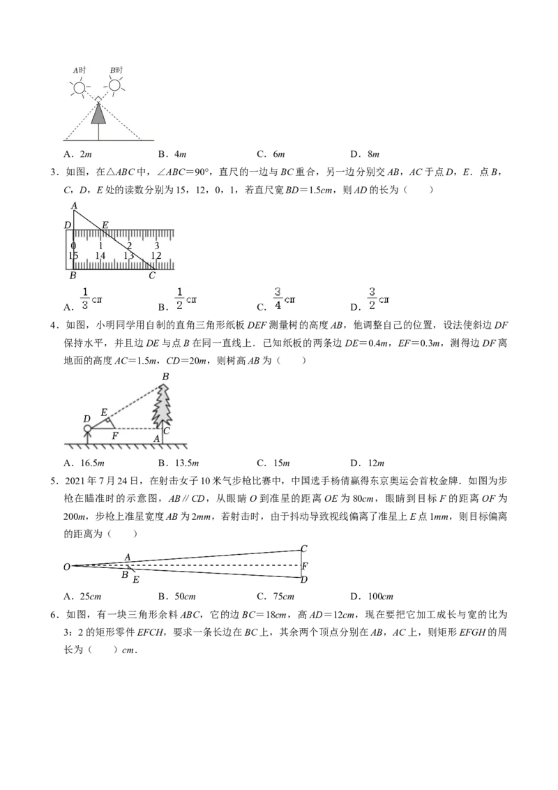 第06讲相似三角形的应用举例（2个知识点+2类热点题型讲练+习题巩固）（学生版）_初中数学_九年级数学下册（人教版）_同步讲义-U18_2025版