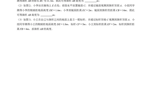 第06讲相似三角形的应用举例（2个知识点+2类热点题型讲练+习题巩固）（学生版）_初中数学_九年级数学下册（人教版）_同步讲义-U18_2025版