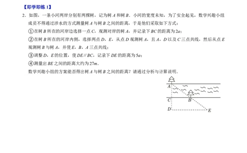 第06讲相似三角形的应用举例（2个知识点+2类热点题型讲练+习题巩固）（学生版）_初中数学_九年级数学下册（人教版）_同步讲义-U18_2025版