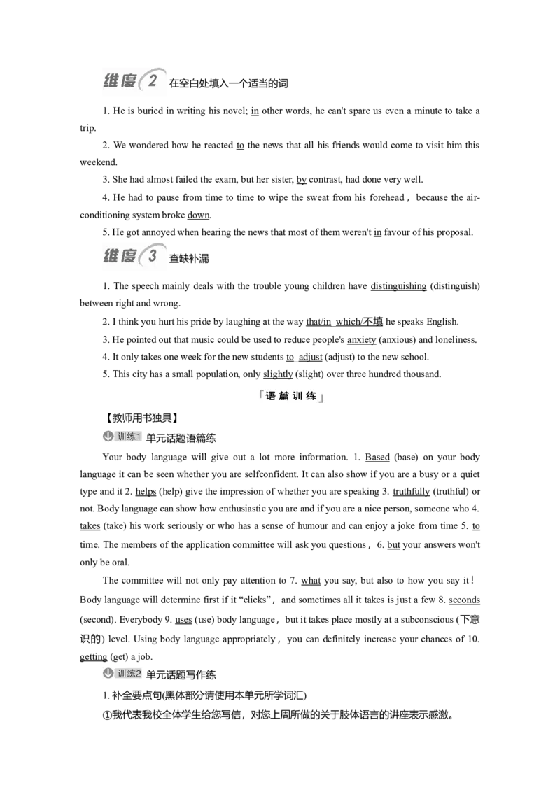 Unit4BodyLanguage教案_03高考英语_新高考复习资料_2022年新高考资料_2022年新高考英语一轮复习_2022届一轮复习（人教版）讲练结合7.23更新_选择性必修一Unit4BodyLanguage