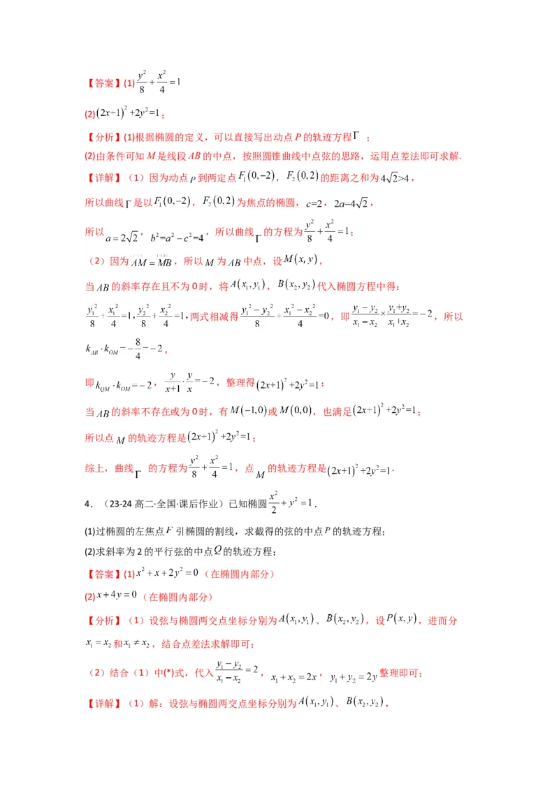 专题02圆锥曲线中的中点弦问题（点差法+联立法）(典型题型归类训练)(解析版）_02高考数学_2025年新高考资料_专项复习_平面解析几何