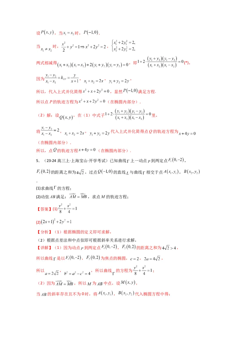 专题02圆锥曲线中的中点弦问题（点差法+联立法）(典型题型归类训练)(解析版）_02高考数学_2025年新高考资料_专项复习_平面解析几何