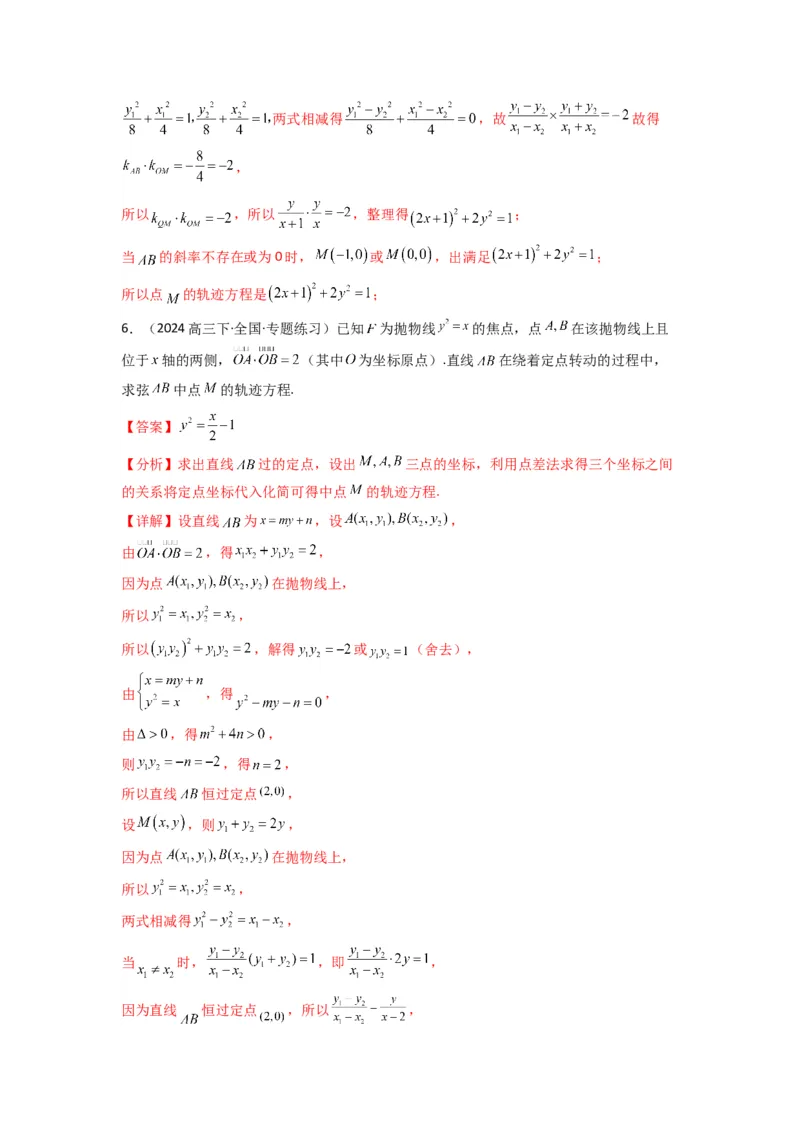专题02圆锥曲线中的中点弦问题（点差法+联立法）(典型题型归类训练)(解析版）_02高考数学_2025年新高考资料_专项复习_平面解析几何