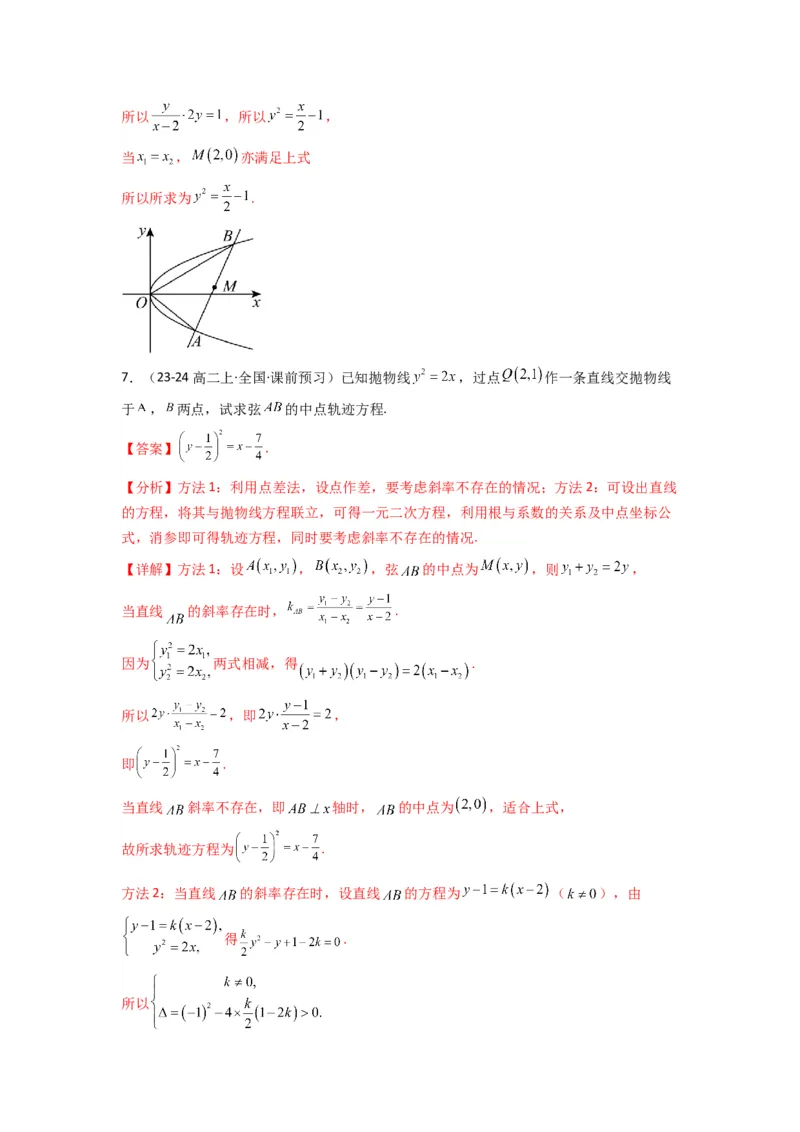 专题02圆锥曲线中的中点弦问题（点差法+联立法）(典型题型归类训练)(解析版）_02高考数学_2025年新高考资料_专项复习_平面解析几何