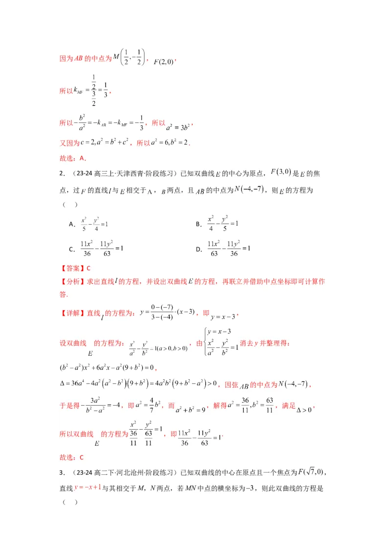 专题02圆锥曲线中的中点弦问题（点差法+联立法）(典型题型归类训练)(解析版）_02高考数学_2025年新高考资料_专项复习_平面解析几何