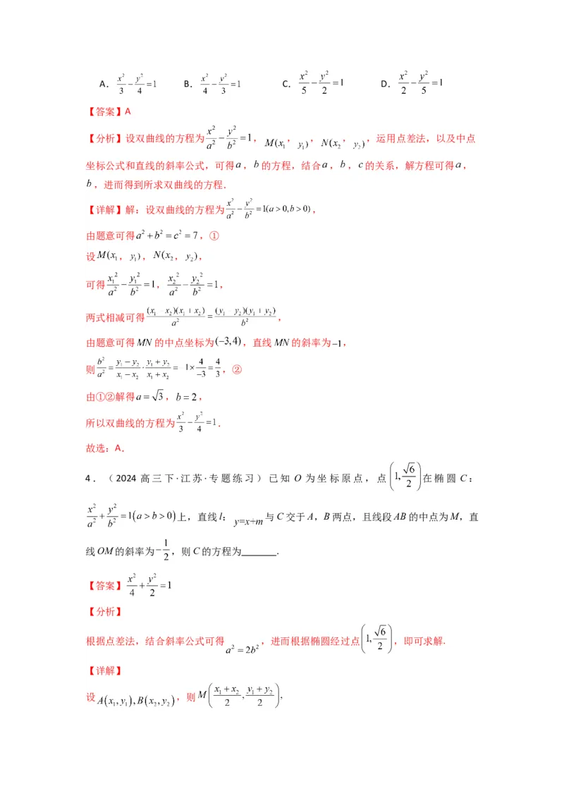 专题02圆锥曲线中的中点弦问题（点差法+联立法）(典型题型归类训练)(解析版）_02高考数学_2025年新高考资料_专项复习_平面解析几何
