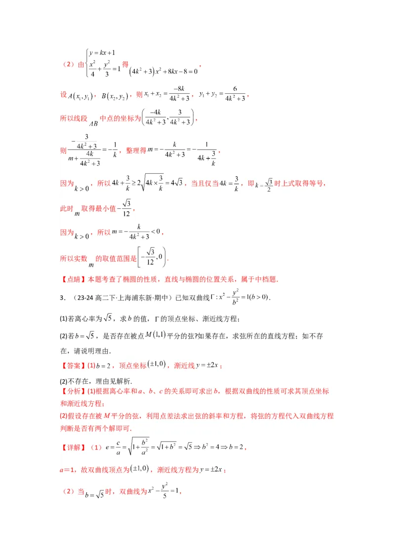 专题02圆锥曲线中的中点弦问题（点差法+联立法）(典型题型归类训练)(解析版）_02高考数学_2025年新高考资料_专项复习_平面解析几何