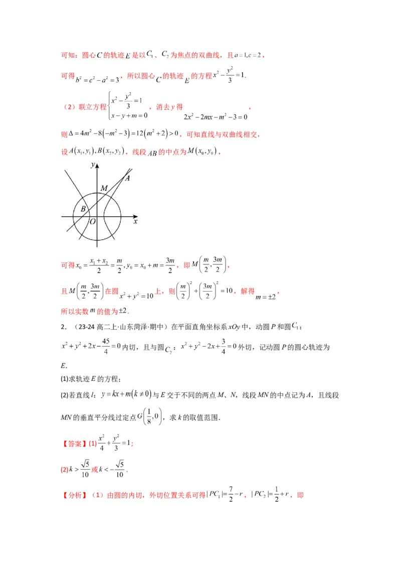 专题02圆锥曲线中的中点弦问题（点差法+联立法）(典型题型归类训练)(解析版）_02高考数学_2025年新高考资料_专项复习_平面解析几何