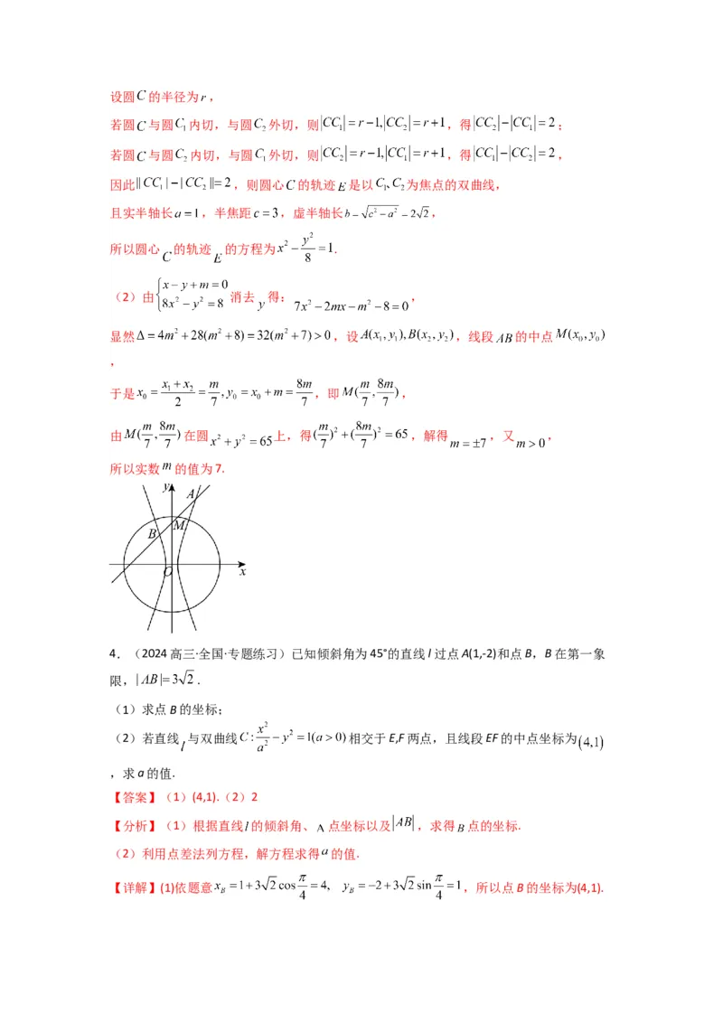 专题02圆锥曲线中的中点弦问题（点差法+联立法）(典型题型归类训练)(解析版）_02高考数学_2025年新高考资料_专项复习_平面解析几何