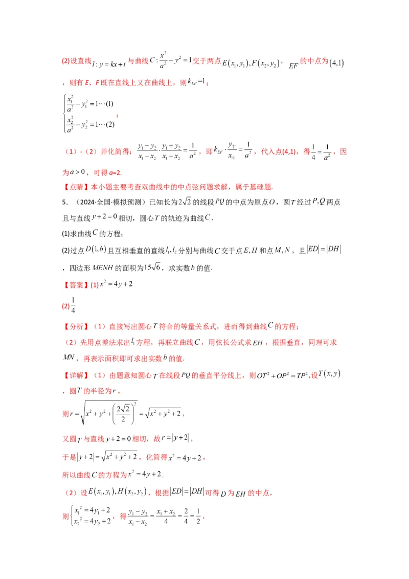 专题02圆锥曲线中的中点弦问题（点差法+联立法）(典型题型归类训练)(解析版）_02高考数学_2025年新高考资料_专项复习_平面解析几何