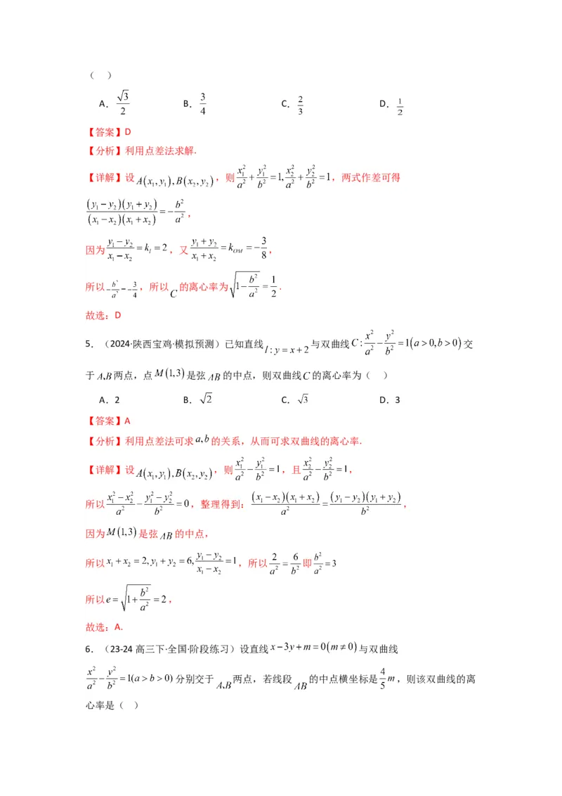 专题02圆锥曲线中的中点弦问题（点差法+联立法）(典型题型归类训练)(解析版）_02高考数学_2025年新高考资料_专项复习_平面解析几何