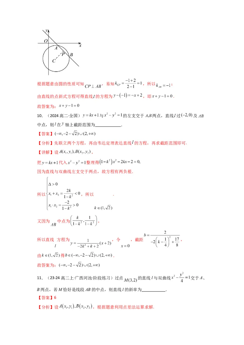 专题02圆锥曲线中的中点弦问题（点差法+联立法）(典型题型归类训练)(解析版）_02高考数学_2025年新高考资料_专项复习_平面解析几何