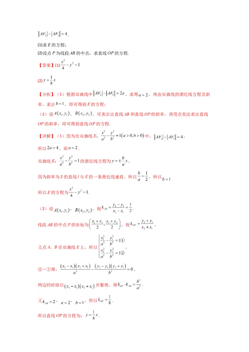 专题02圆锥曲线中的中点弦问题（点差法+联立法）(典型题型归类训练)(解析版）_02高考数学_2025年新高考资料_专项复习_平面解析几何