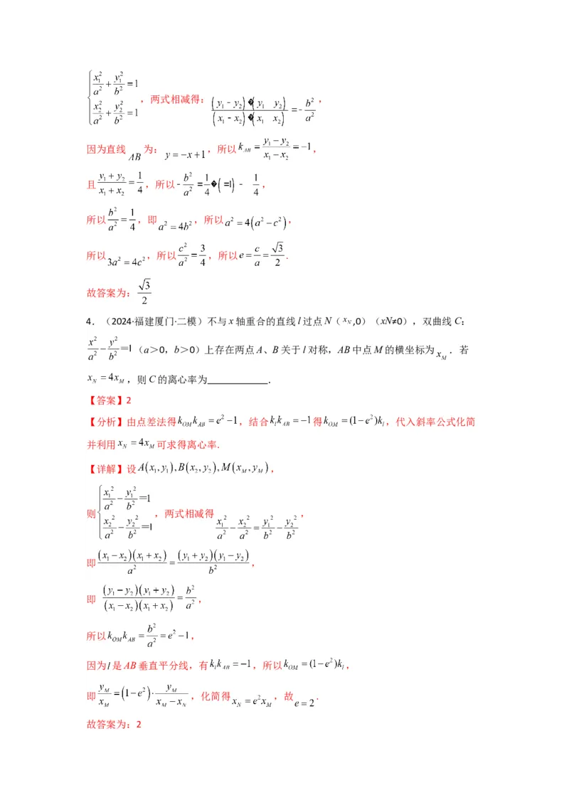 专题02圆锥曲线中的中点弦问题（点差法+联立法）(典型题型归类训练)(解析版）_02高考数学_2025年新高考资料_专项复习_平面解析几何