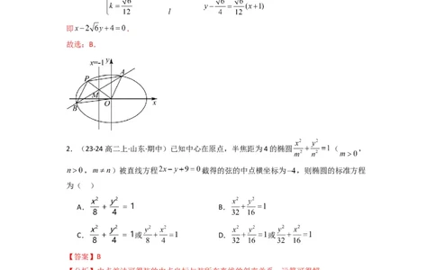 专题02圆锥曲线中的中点弦问题（点差法+联立法）(典型题型归类训练)(解析版）_02高考数学_2025年新高考资料_专项复习_平面解析几何