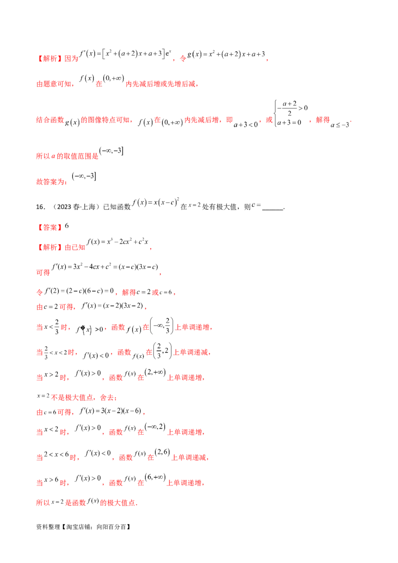 4.3利用导数求极值与最值（精练）（教师版）_02高考数学_新高考复习资料_2024年新高考资料_一轮复习资料_完2024年高考数学一轮复习一隅三反系列（新高考）