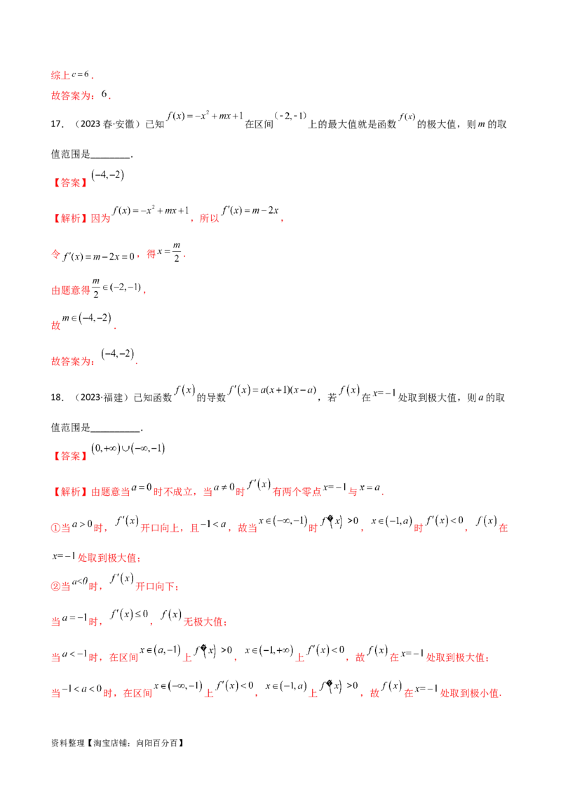 4.3利用导数求极值与最值（精练）（教师版）_02高考数学_新高考复习资料_2024年新高考资料_一轮复习资料_完2024年高考数学一轮复习一隅三反系列（新高考）