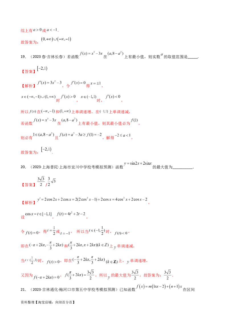 4.3利用导数求极值与最值（精练）（教师版）_02高考数学_新高考复习资料_2024年新高考资料_一轮复习资料_完2024年高考数学一轮复习一隅三反系列（新高考）