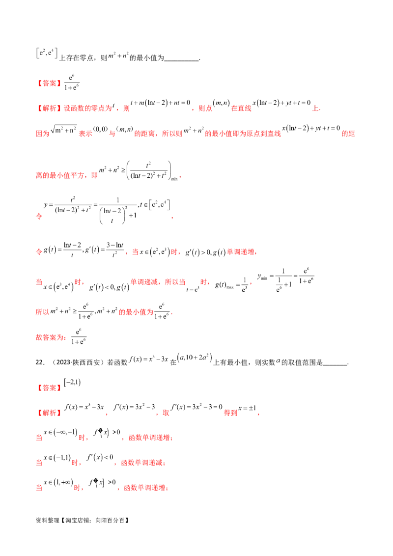 4.3利用导数求极值与最值（精练）（教师版）_02高考数学_新高考复习资料_2024年新高考资料_一轮复习资料_完2024年高考数学一轮复习一隅三反系列（新高考）