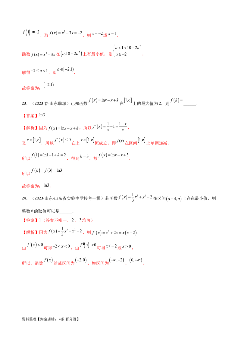4.3利用导数求极值与最值（精练）（教师版）_02高考数学_新高考复习资料_2024年新高考资料_一轮复习资料_完2024年高考数学一轮复习一隅三反系列（新高考）